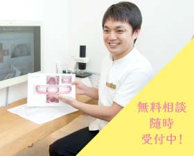 無料相談随時受付中!